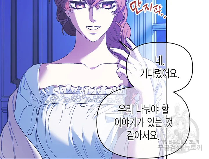 다행인지 불행인지 98화 17