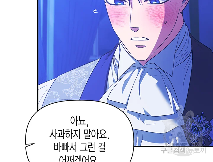 다행인지 불행인지 98화 19