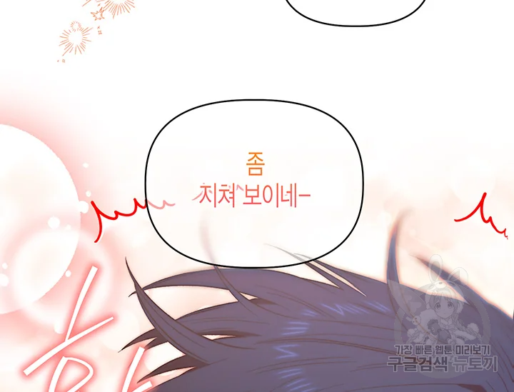 다행인지 불행인지 98화 22
