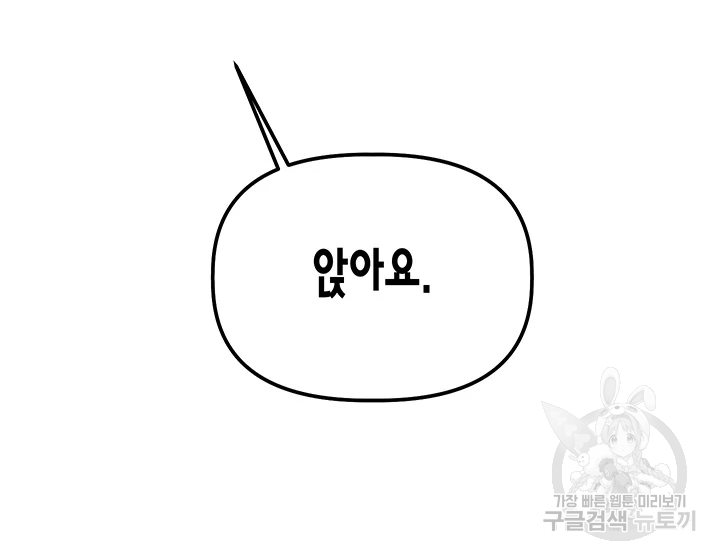 다행인지 불행인지 98화 30