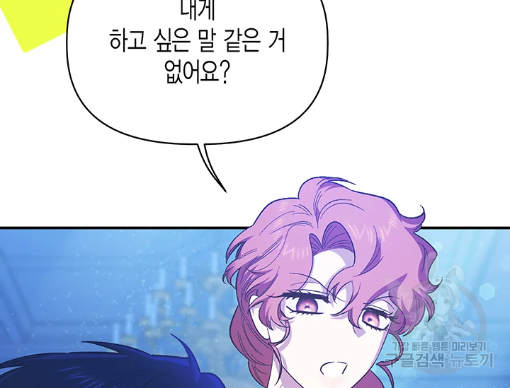 다행인지 불행인지 98화 33