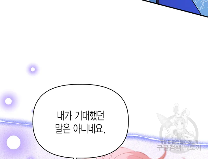 다행인지 불행인지 98화 41