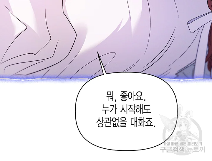 다행인지 불행인지 98화 44