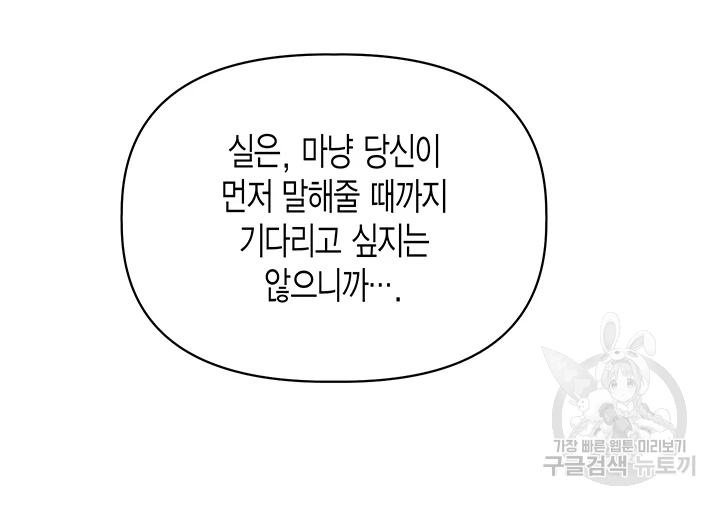 다행인지 불행인지 98화 45