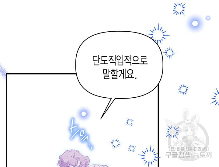 다행인지 불행인지 98화 46