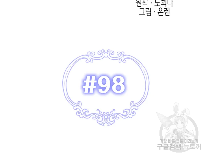 다행인지 불행인지 98화 52