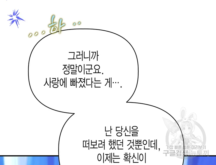 다행인지 불행인지 98화 61
