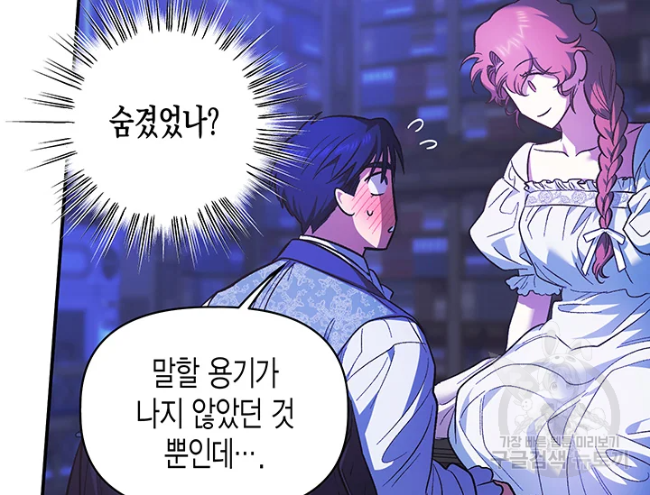 다행인지 불행인지 98화 67