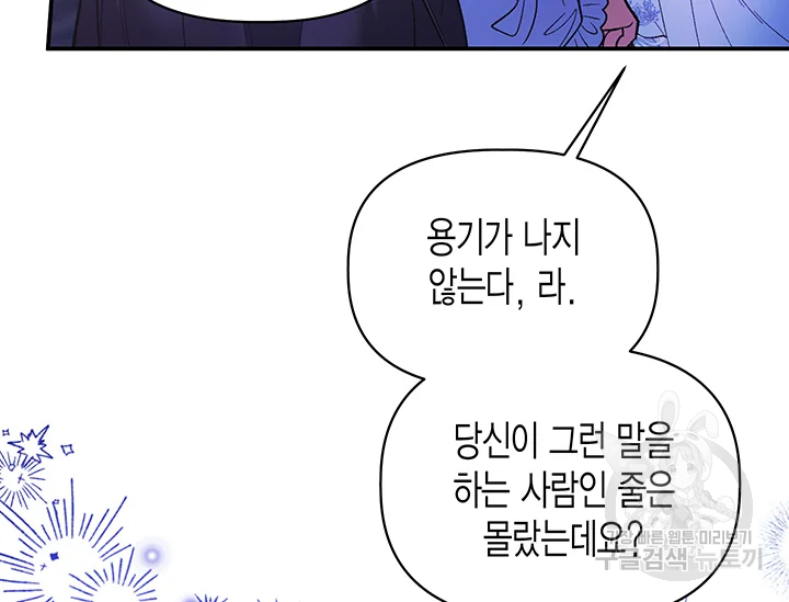 다행인지 불행인지 98화 68