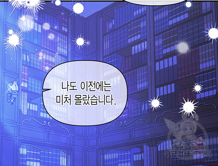 다행인지 불행인지 98화 69