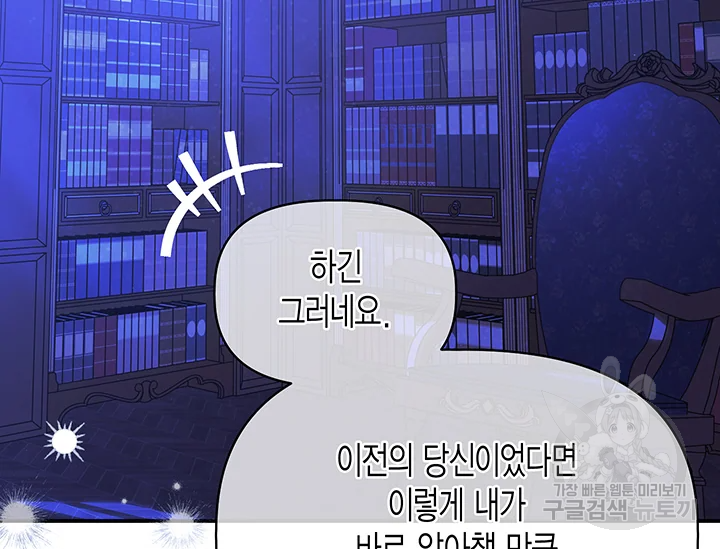 다행인지 불행인지 98화 70