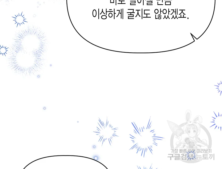 다행인지 불행인지 98화 71