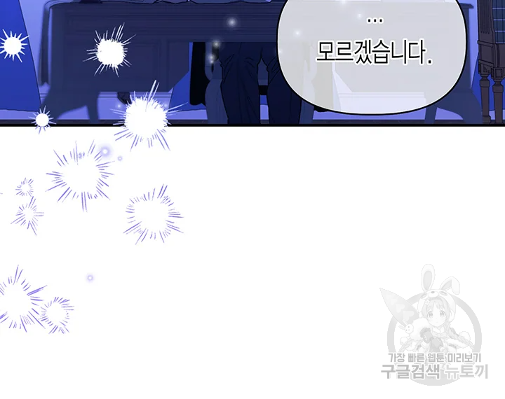 다행인지 불행인지 98화 73