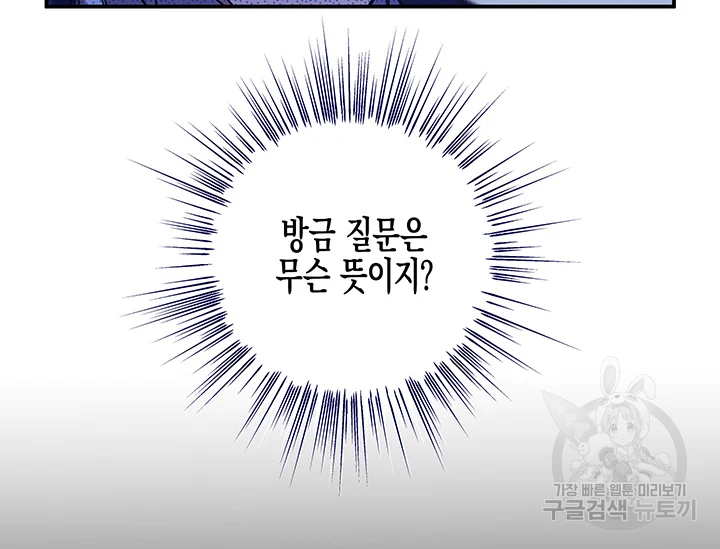 다행인지 불행인지 98화 77