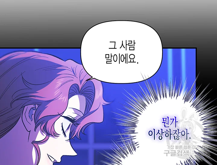 다행인지 불행인지 98화 78