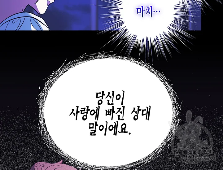 다행인지 불행인지 98화 79