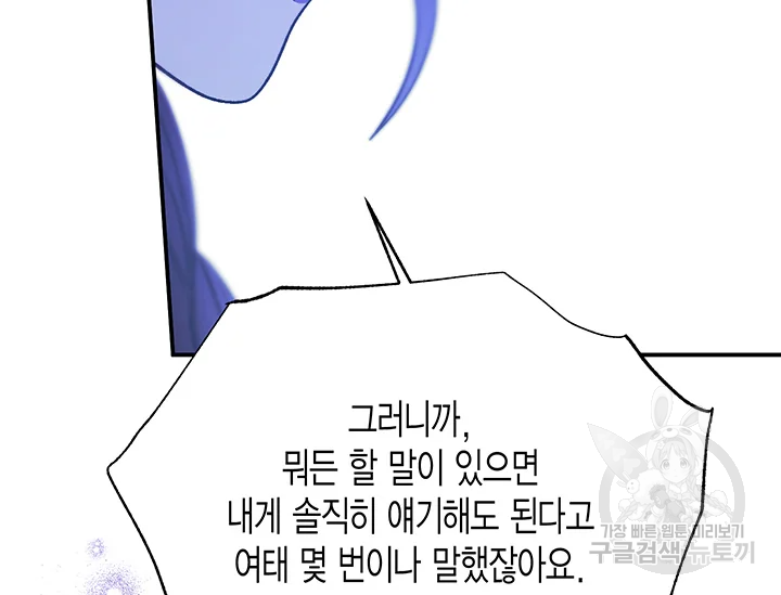 다행인지 불행인지 98화 86