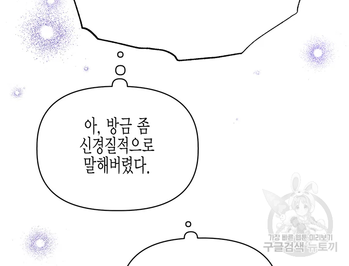 다행인지 불행인지 98화 87