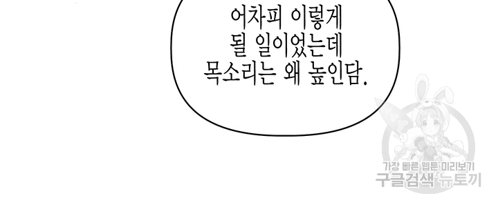 다행인지 불행인지 98화 88