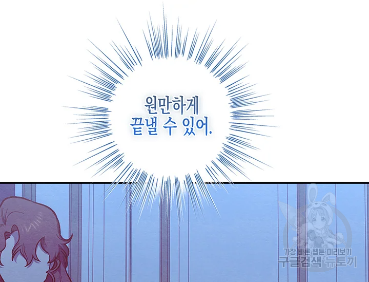다행인지 불행인지 98화 89
