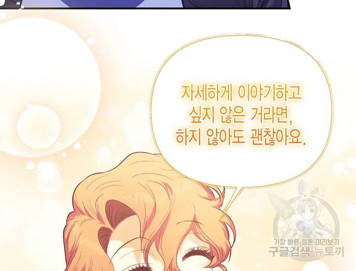 다행인지 불행인지 98화 92