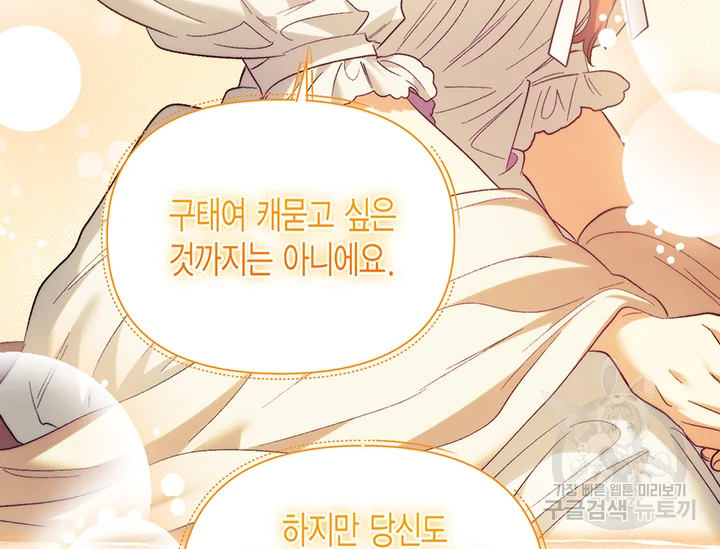 다행인지 불행인지 98화 94