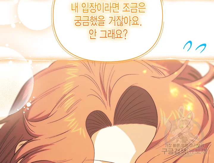 다행인지 불행인지 98화 95