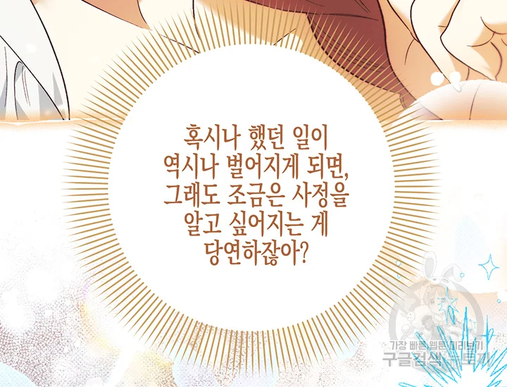 다행인지 불행인지 98화 97