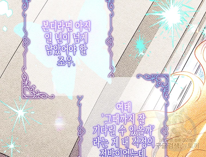 다행인지 불행인지 98화 100