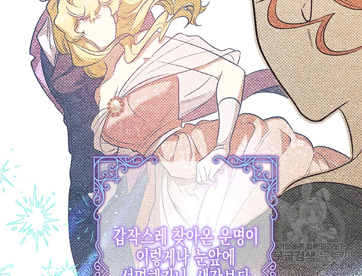 다행인지 불행인지 98화 102