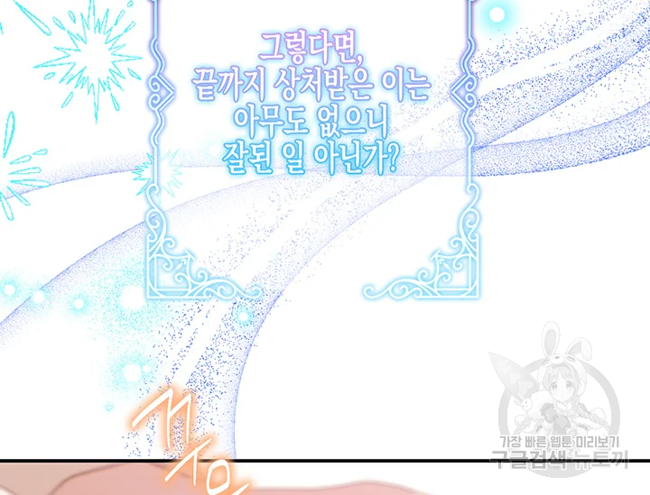 다행인지 불행인지 98화 107