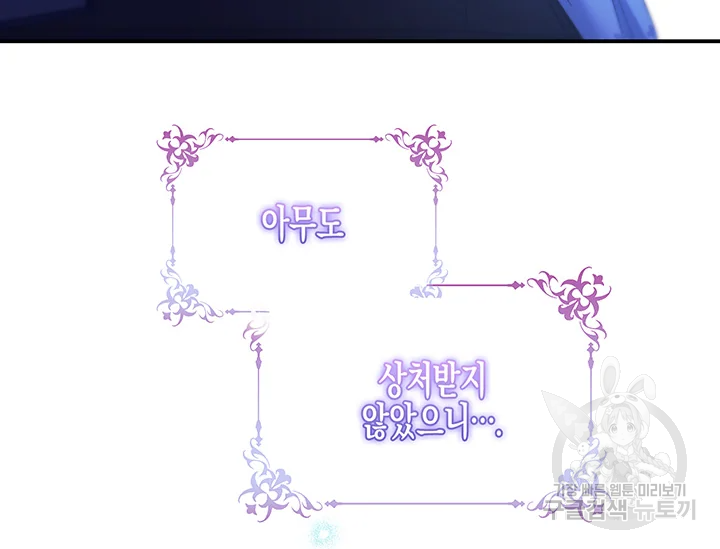 다행인지 불행인지 98화 111