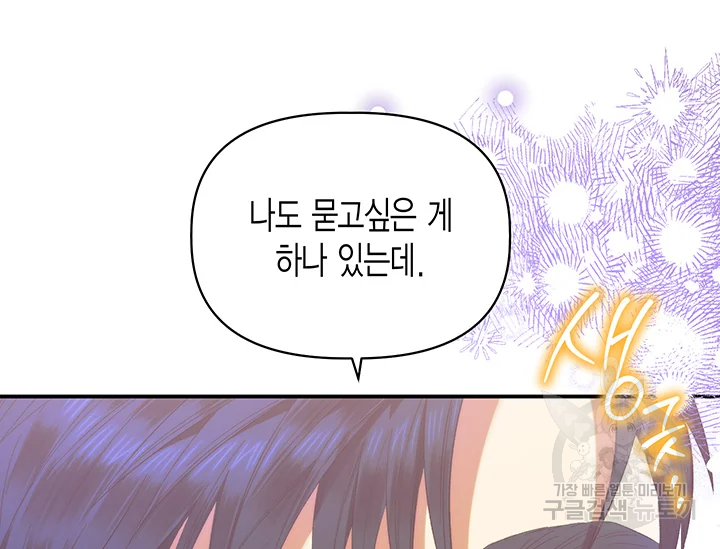 다행인지 불행인지 98화 119