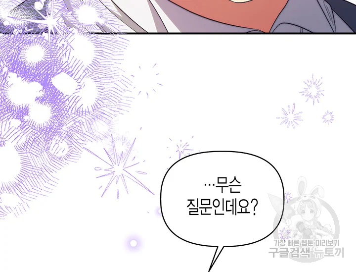 다행인지 불행인지 98화 121