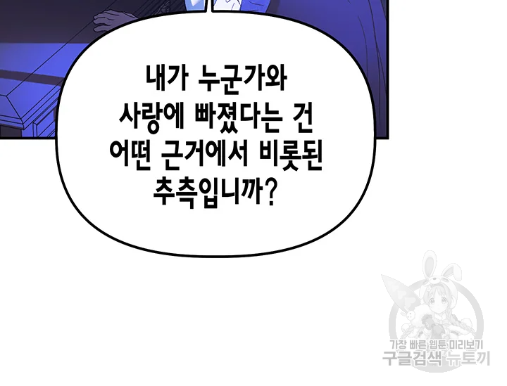 다행인지 불행인지 98화 123