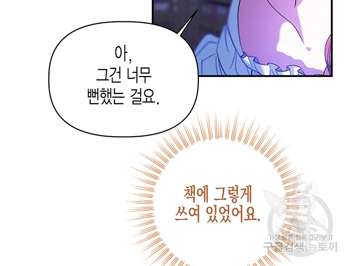다행인지 불행인지 98화 125