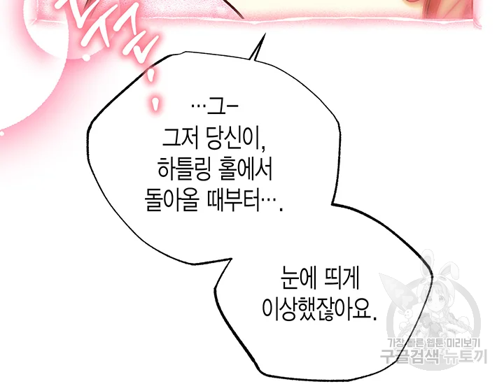다행인지 불행인지 98화 130