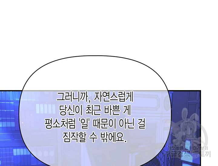 다행인지 불행인지 98화 131