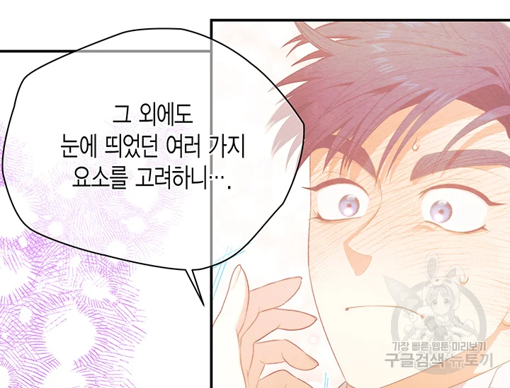 다행인지 불행인지 98화 134