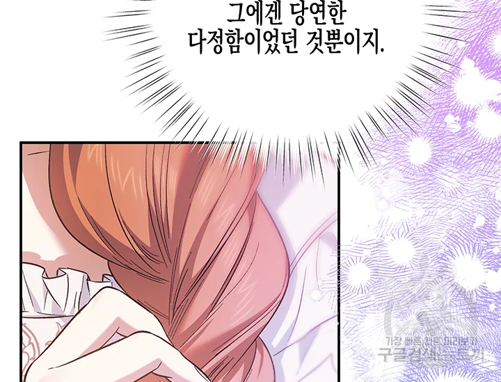 다행인지 불행인지 98화 137