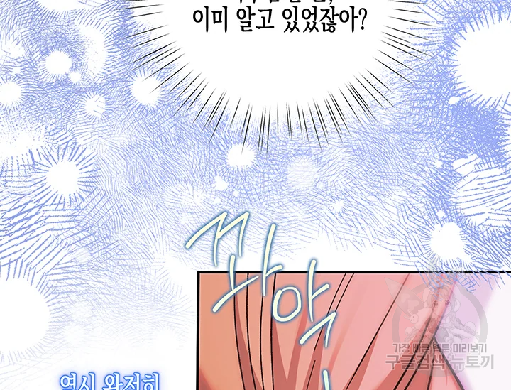 다행인지 불행인지 98화 139