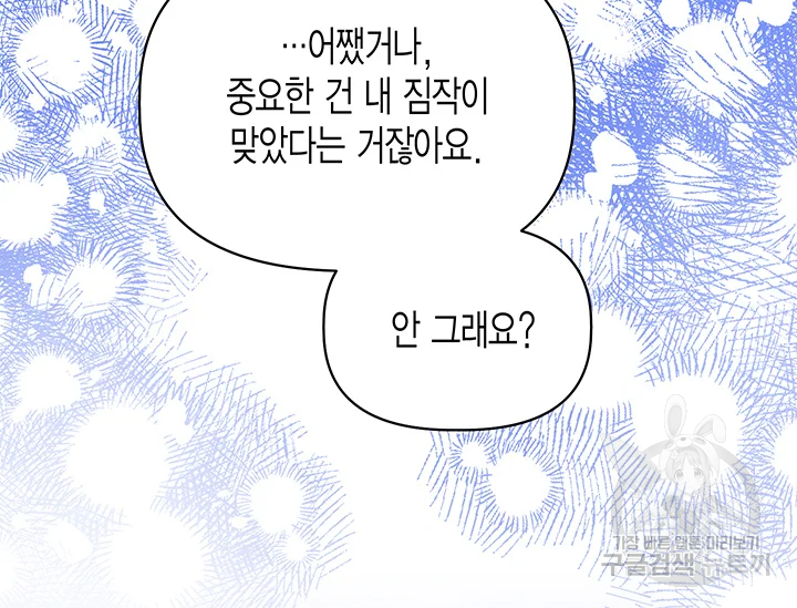 다행인지 불행인지 98화 142