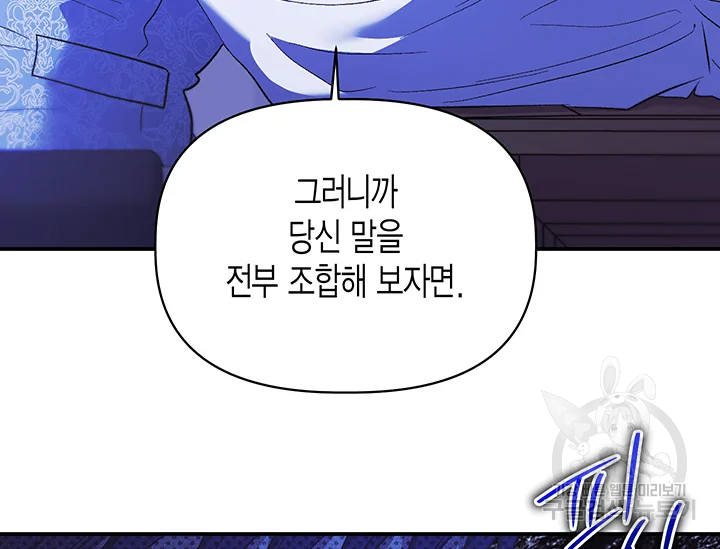 다행인지 불행인지 98화 145
