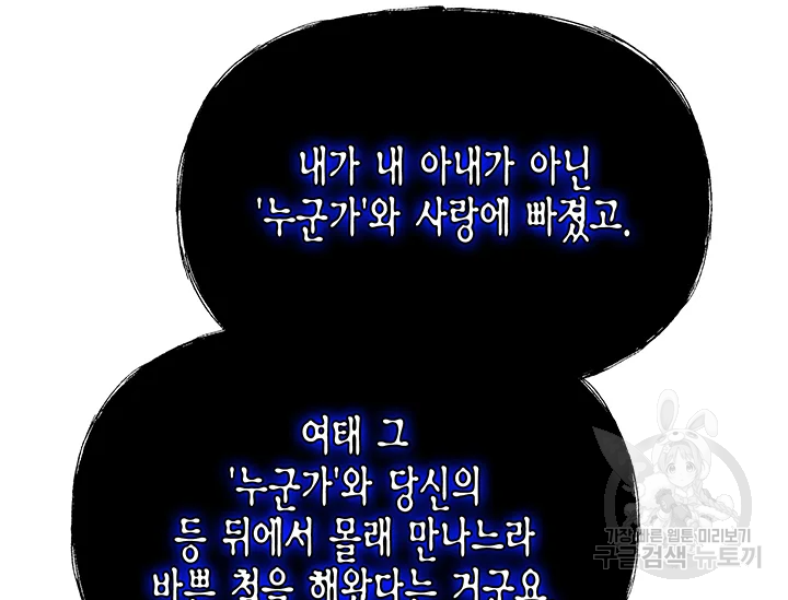 다행인지 불행인지 98화 147