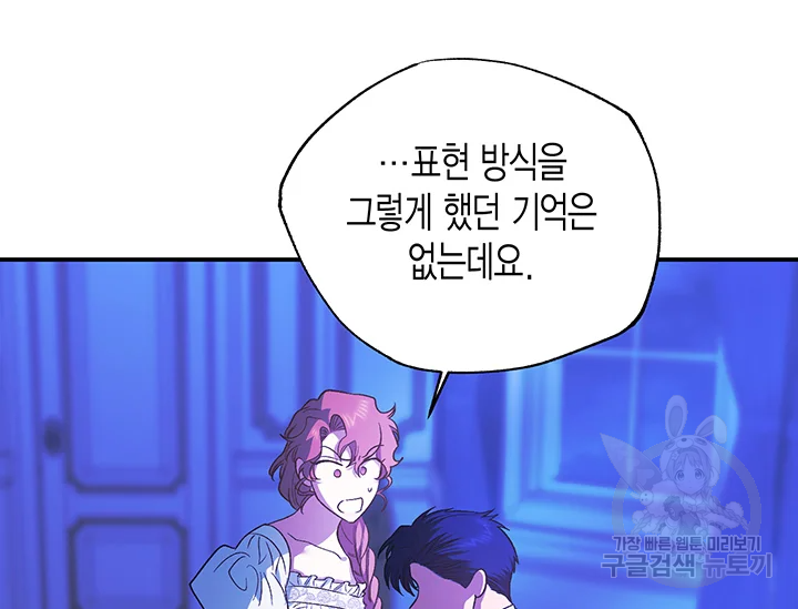 다행인지 불행인지 98화 149