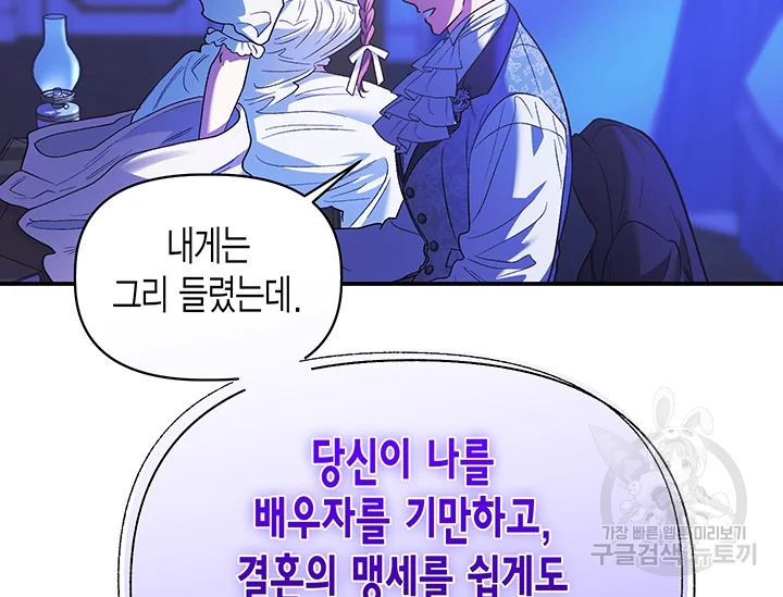 다행인지 불행인지 98화 150