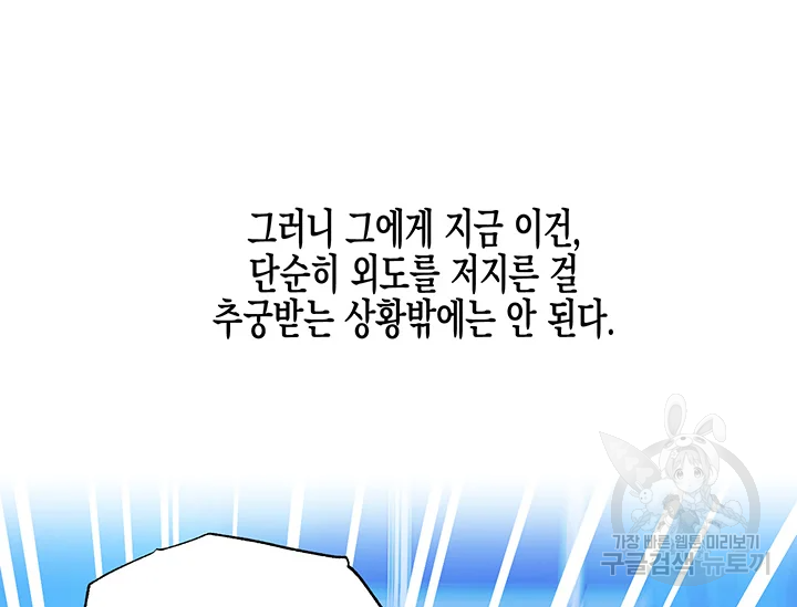 다행인지 불행인지 98화 162