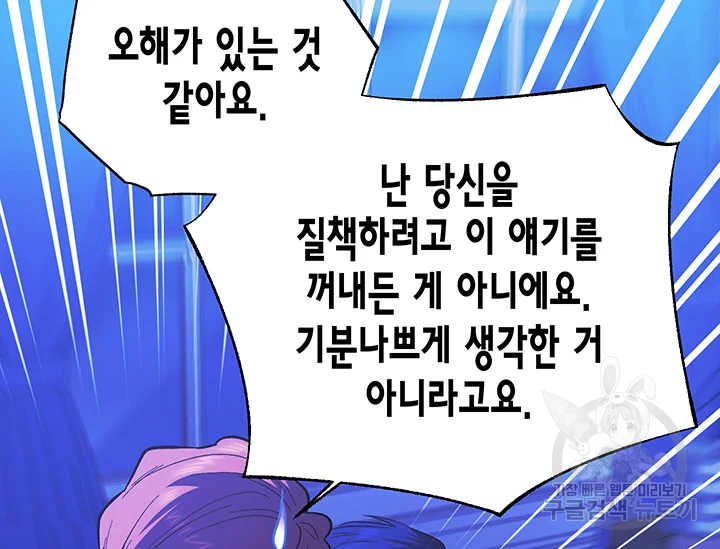 다행인지 불행인지 98화 163