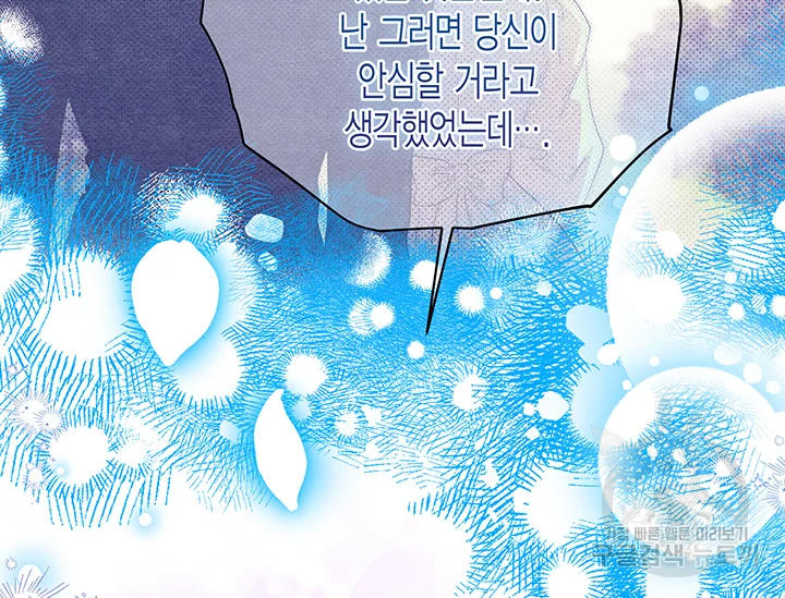 다행인지 불행인지 98화 173