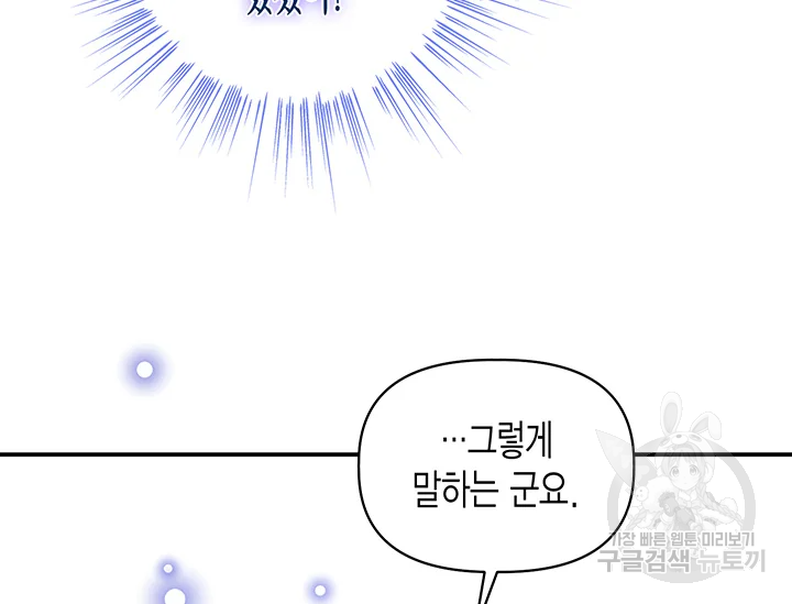 다행인지 불행인지 98화 181